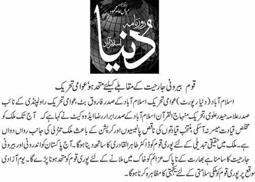 تحریک منہاج القرآن Pakistan Awami Tehreek  Print Media Coverage پرنٹ میڈیا کوریج Daily Dunya Page 5